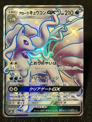 Pokemon Card Alolan Ninetales Gx 213/150 Ssr Sm8b Gx Ultra Shiny Japanese