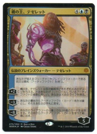 Mtg Japanese Foil Tezzeret,  Master Of The Bridge War Of The Spark Nm
