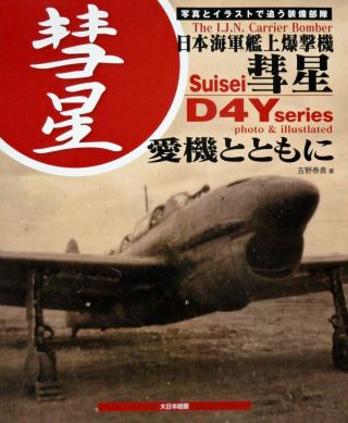 " D4y Suisei Carrier Based Dive Bomber " Photo&iiiustaration Pictorial Book Japan