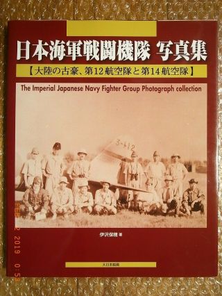 Ijn Fighter Group In China 1932 - 1940,  Pictorial Book,  Dainippon Kaiga Japan