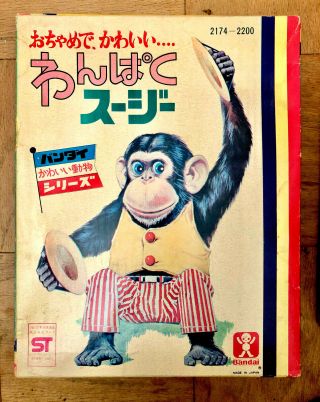 Bandai Japanese Musical Jolly Chimp Toy Monkey  W/box & Hangtag