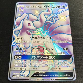 Shiny Alolan Ninetales Gx 213/150 Ssr Sm8b Pokemon Card Japanese Nm