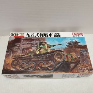 Fine Molds 1/35 Scale Japanese Tank Type 95 Hago Imperial Japanese Army Type 95