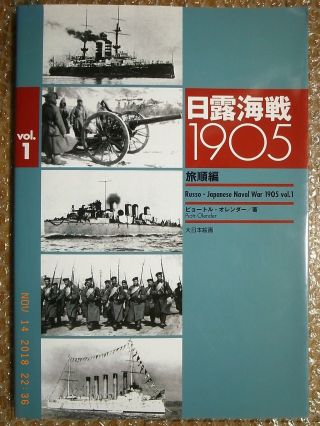 Sea Battles Of Russo - Japanese War 1905,  Pictorial Book,  Dainippon Kaiga Japan