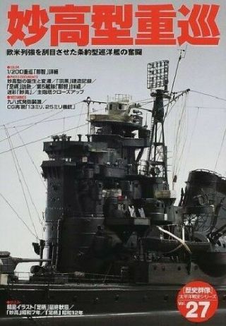 Jin Heavy Cruiser Myoko - Class,  Pictorial Book,  Gakken Rekishi - Gunzo 27,  Japan