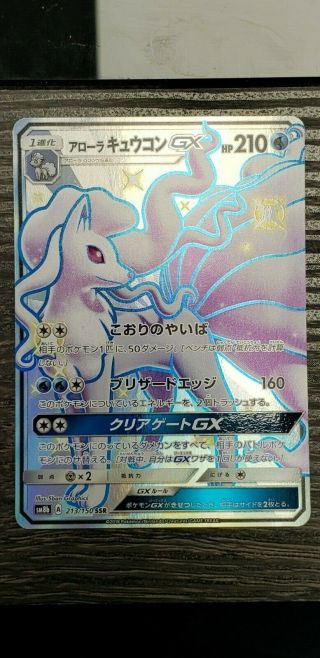 Alolan Ninetales Gx 213/150 Ssr Japanese Pokemon Card Ultra Shiny Sm8b Nm