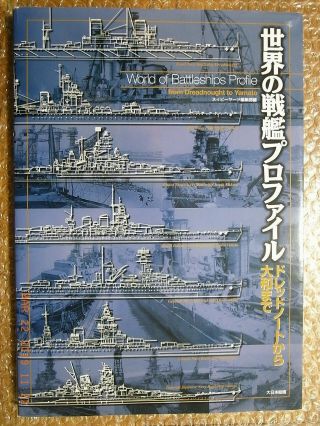 World Of Battleships Profile,  Pictorial Book,  Dainippon Kaiga Japan
