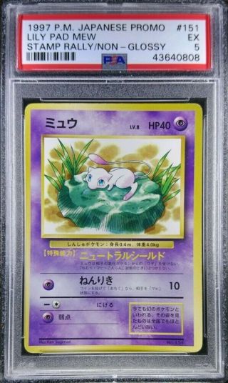 43640808 Psa 5 151 Lily Pad Mew Stamp Rally 1997 Pokemon Japanese Promo Card