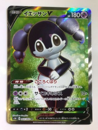 Nintendo Pokemon Card Indeedee V Iessan 063/060 Sr S1h Japan Sword Shield M