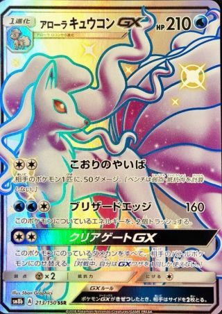 Pokemon Card Japanese - Shiny Alolan Ninetales Gx 213/150 Ssr Sm8b -