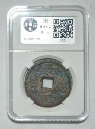 China Song Dynasty Copper Coin Jing De Yb 景德元宝