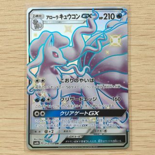 Japanese Pokemon Card Sm8b Alolan Ninetales Gx 213/150 Full Art Ssr Nm F/s No.  1