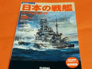 Perfect Guide Battleship Of The Imperial Japanese Navy Gakken Pictorial Book