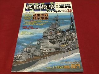Ijn Heavy Cruisers Takao,  Atago,  Cyukai,  Maya Model Art Ship Model Special 26