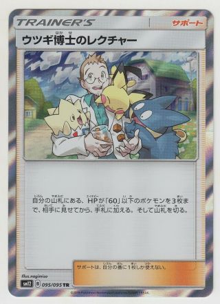 Pokemon Card Sun Moon Alter Genesis Professor Elm 