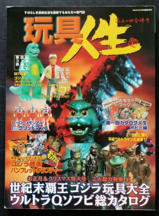 Bullmark Godzilla Gojira Ultraman Ultra Q Vinyl Chogkin Book Popy Marusan Dx