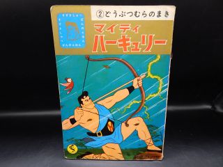 1960s Vintage Japanese The Mighty Hercules Cartoon Story Book Japan Trans - Lux