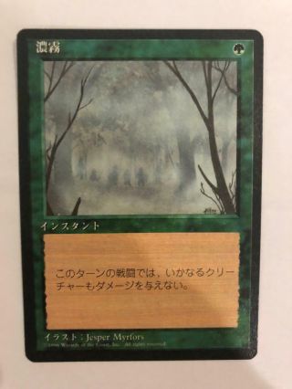Mtg 4x Japanese Black Bordered Fog Nm Fbb Magic The Gathering Green Common Card