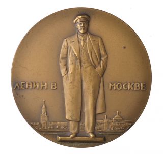 Ussr The Medal " Lenin In Moscow.  1924 " Series " Life And Work Of Lenin " (2439)