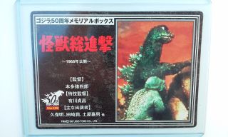Godzilla (1968) Destroy All Mon 09 Card 50th Anniversary Memorial Box Bandai 05
