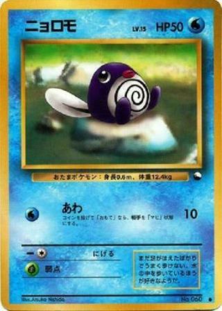Pokemon Card Japanese Poliwag No.  060 Vending Series 1 Glossy Nm/ex
