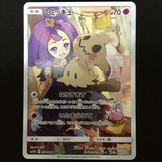 Mimikyu Chr Sm11b 058/049 Full Art Pokemon Card Japanese Nm