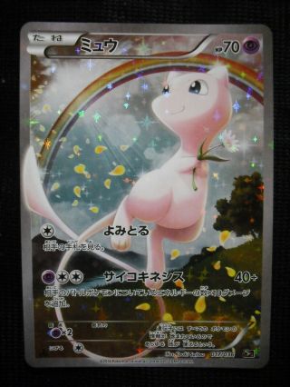 Mew Cp5 Full Art Holo 17 1st Edition Japanese Pokemon Card