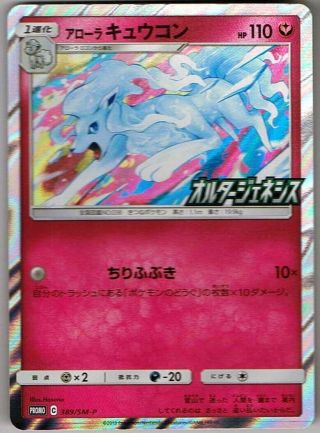 P159 Pokemon Card Sun & Moon Alolan Ninetales 389/sm - P Promo Japanese