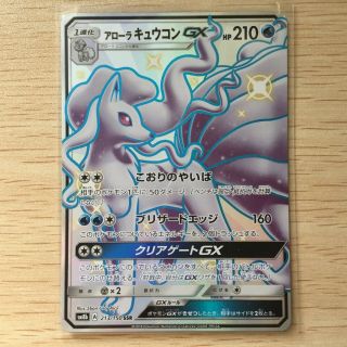 Japanese Pokemon Card Sm8b Alolan Ninetales Gx 213/150 Full Art Ssr F/s