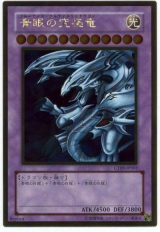 Ct09 - Jp001 - Yugioh - Japanese - Blue - Eyes Ultimate Dragon - Gold
