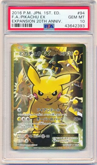 Pokemon Psa 10 Gem - Pikachu Ex 094/087 20th Anniversary Japanese Promo