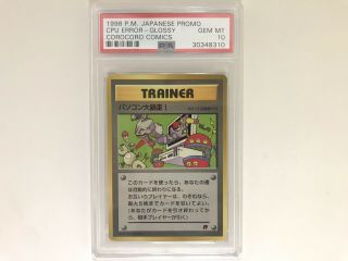 1998 Pokemon Japanese Promo Computer Cpu Error Glossy Corocoro Comic 