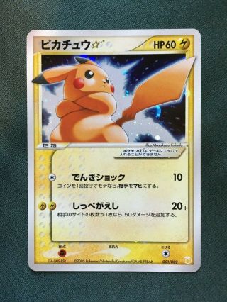Pokemon Card Japanese Pikachu Gold Star Gift Box Promo