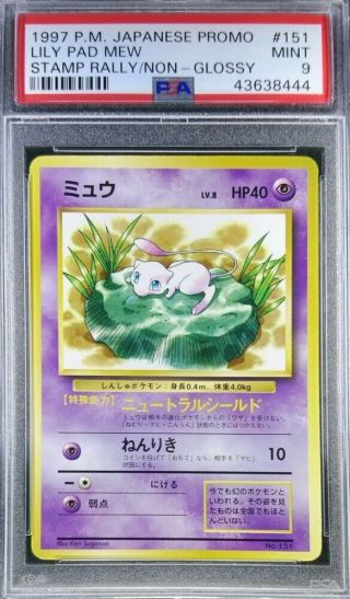 43638444 Psa 9 151 Lily Pad Mew Stamp Rally 1997 Pokemon Japanese Promo Card