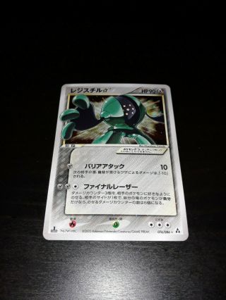 Pokemon Shiny Registeel Gold Star Japanese Mirage Forest Holo Card 076/086 1ed