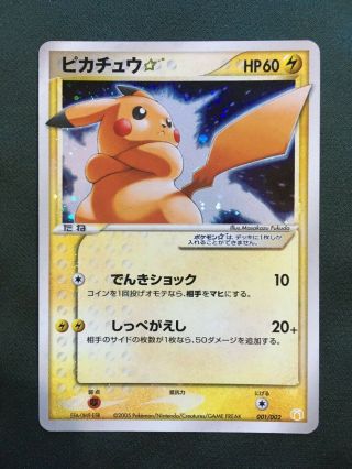 Pokemon Card Japanese Pikachu Gold Star Gift Promo