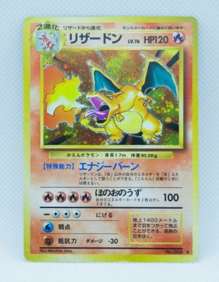 Charizard Holo Japanese 1st Base Set 006 - Pokemon Card - No Shadowless Rarity