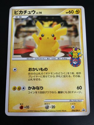 Pikachu 098/dp - P 10th Anniversary Pokemon Center Japanese Promo