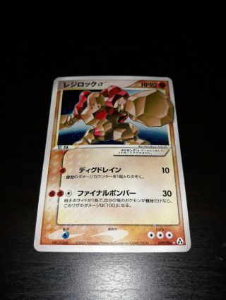 Pokemon Shiny Regirock Gold Star Japanese Mirage Forest Holo Card 059/086 Good