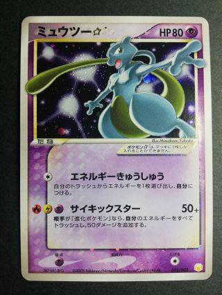 (ex) Mewtwo Gold Star Gift Box Promo 002/002 | Japanese Pokemon Card