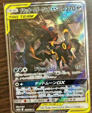 Pokemon Card Sun&moon Sm12a Umbreon&darkrai Gx 182/173 Sr Japanese